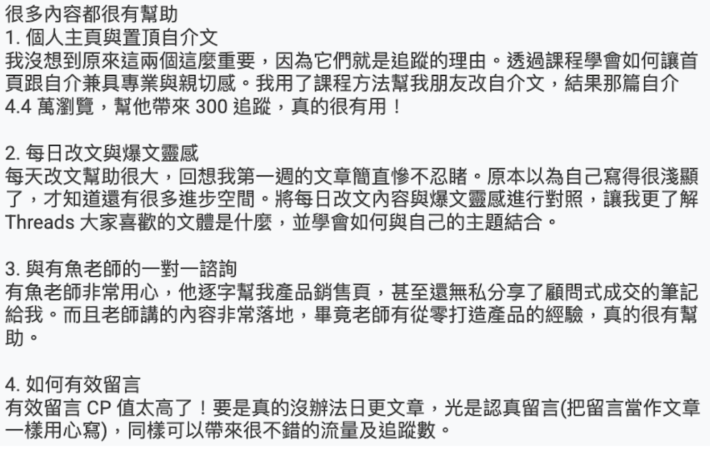 學員評價 14
